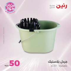 صفحة 40 ضمن عروض ال100 أو 50 جنيه في رنين مصر