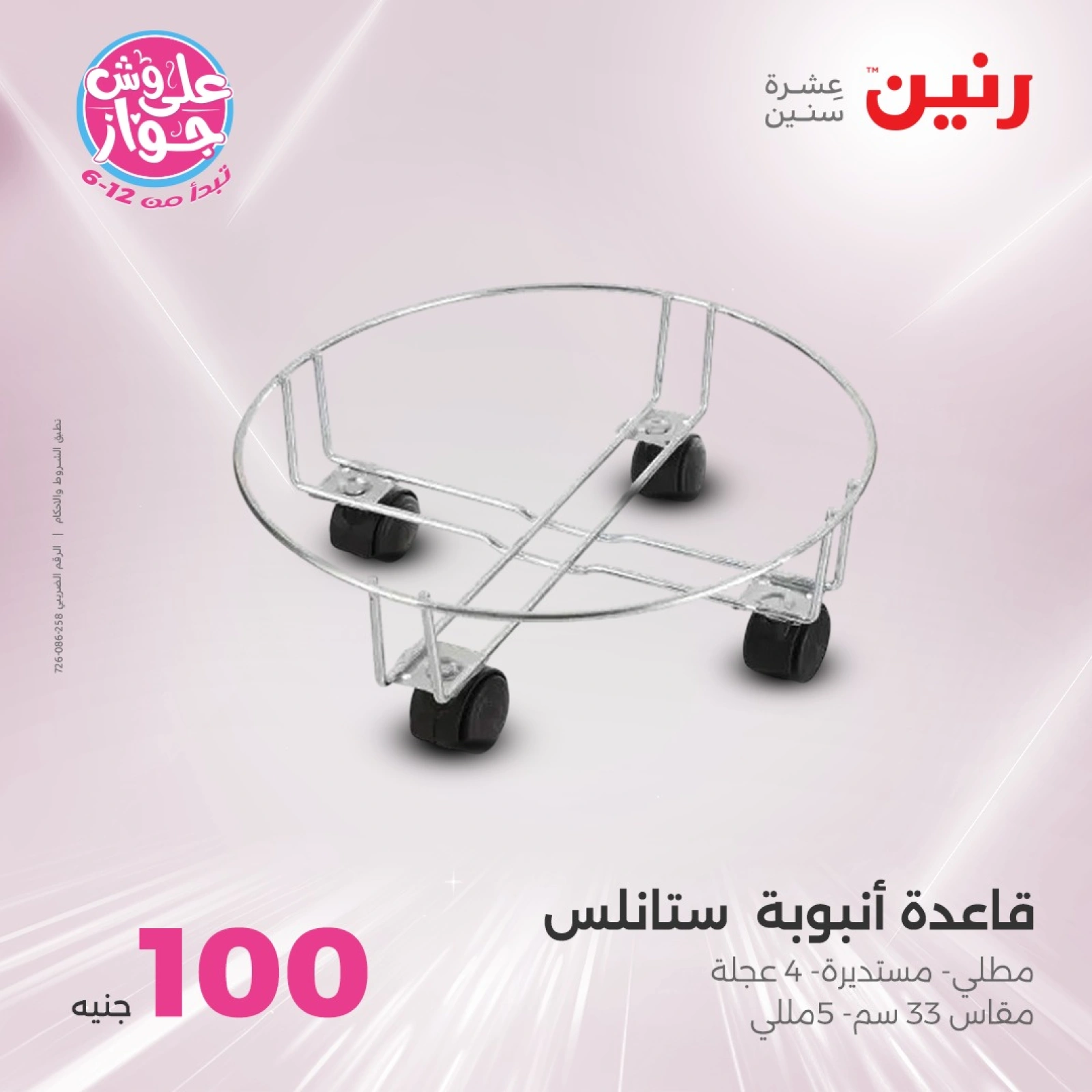 صفحة 44 ضمن عروض ال100 أو 50 جنيه في رنين مصر