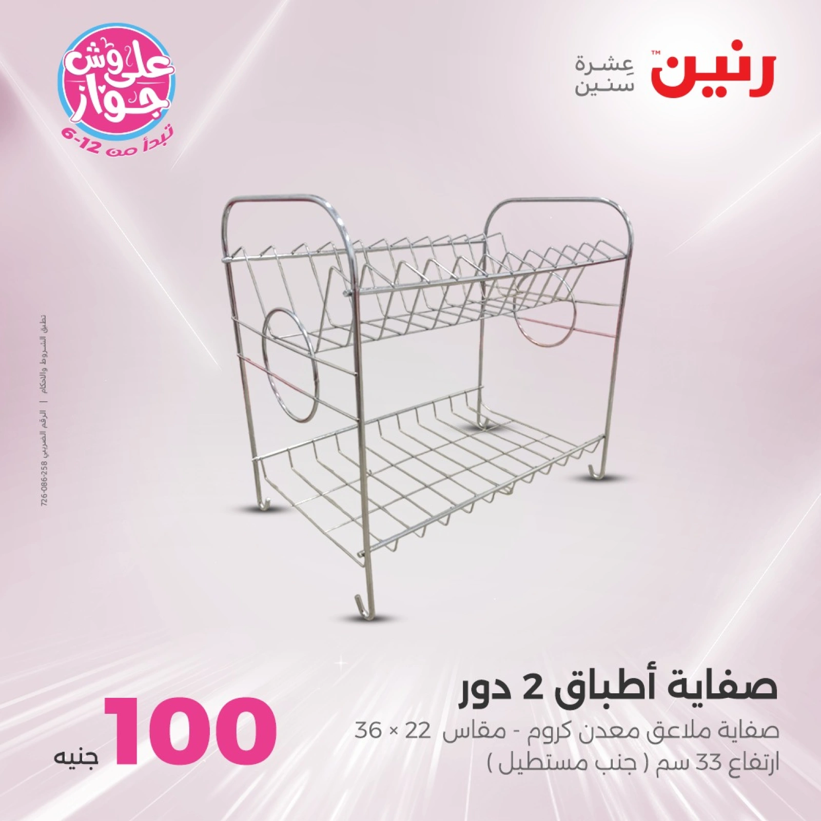 صفحة 45 ضمن عروض ال100 أو 50 جنيه في رنين مصر