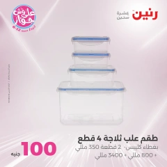 صفحة 33 ضمن عروض ال100 أو 50 جنيه في رنين مصر