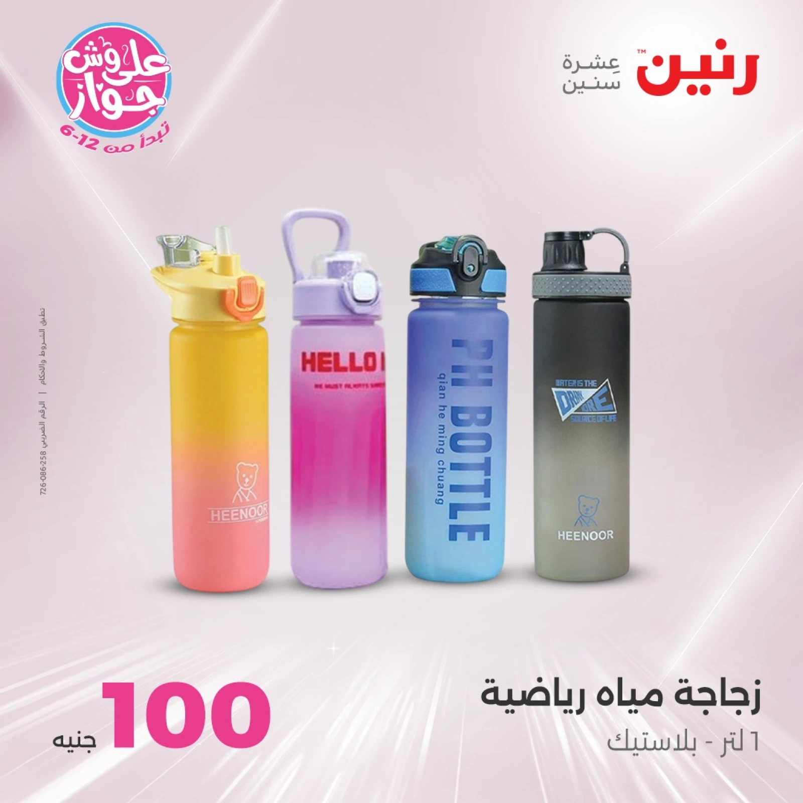 صفحة 2 ضمن عروض ال100 أو 50 جنيه في رنين مصر