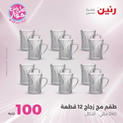 صفحة 32 ضمن عروض ال100 أو 50 جنيه في رنين مصر