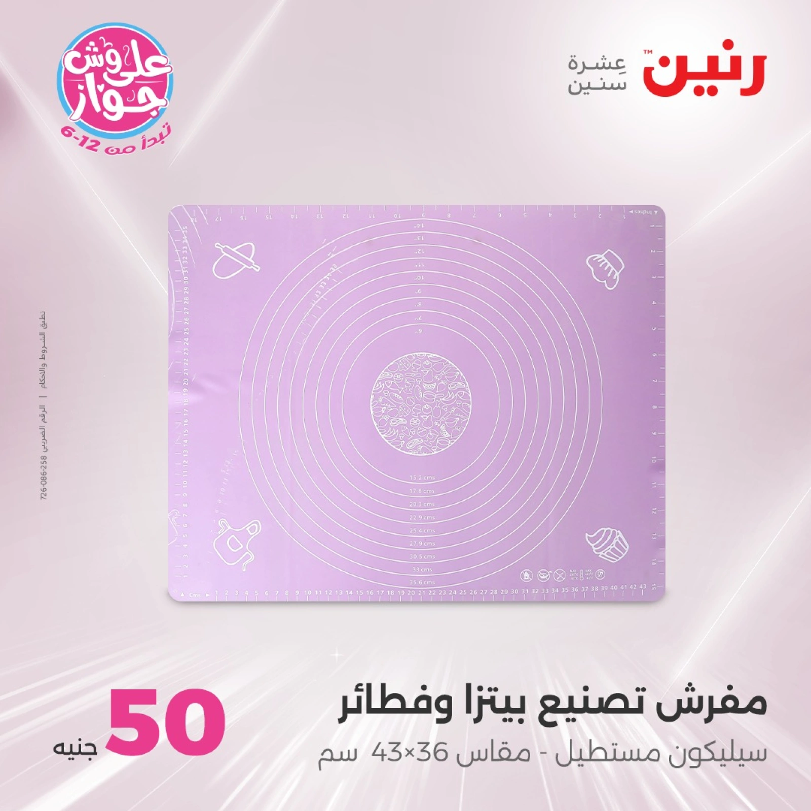 صفحة 43 ضمن عروض ال100 أو 50 جنيه في رنين مصر