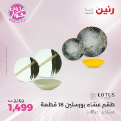 صفحة 33 ضمن عروض أدوات المطبخ في رنين مصر
