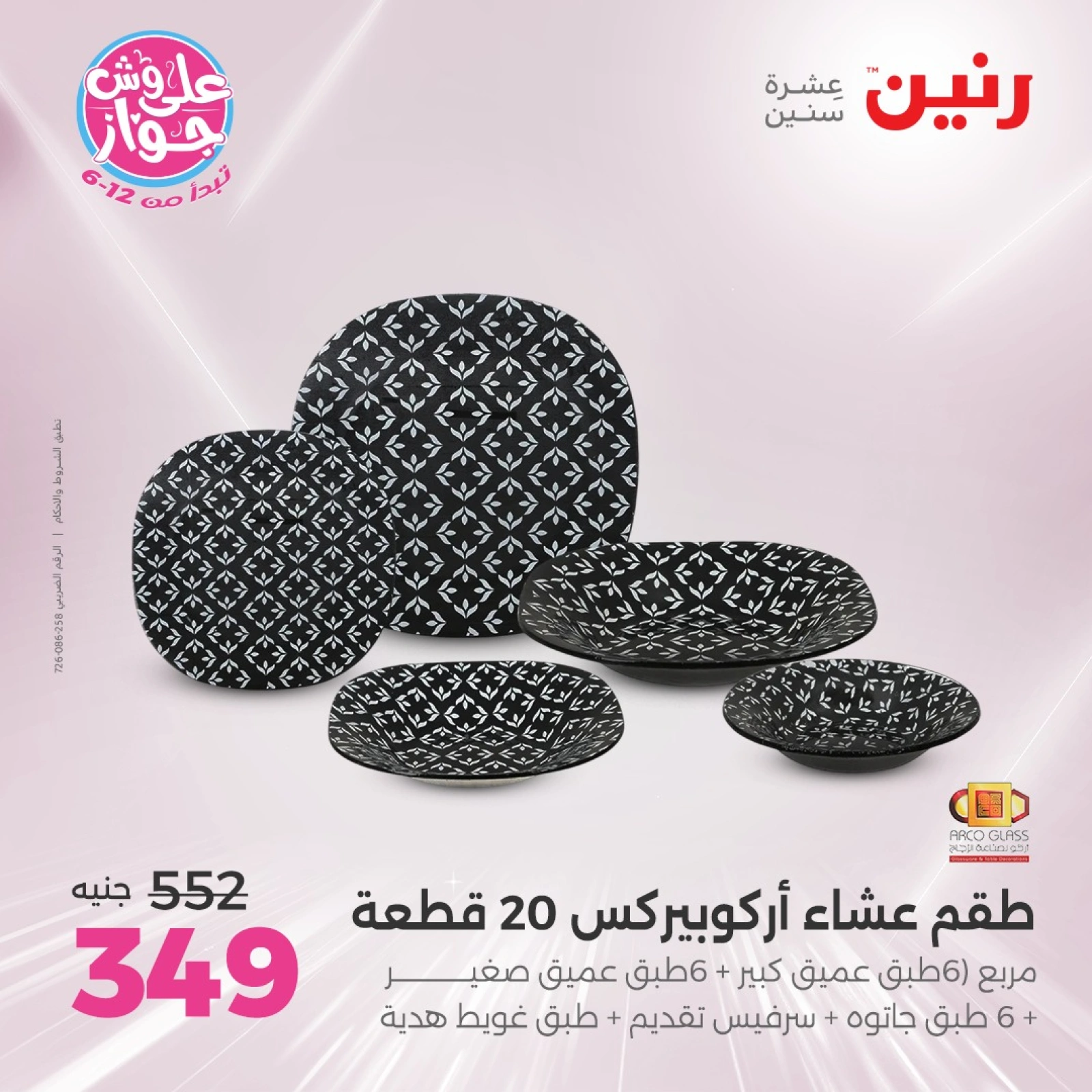 صفحة 34 ضمن عروض أدوات المطبخ في رنين مصر