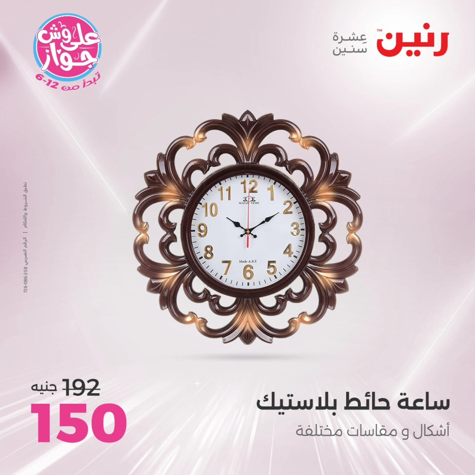 صفحة 10 ضمن عروض قطع الديكور في رنين مصر