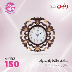 صفحة 10 ضمن عروض قطع الديكور في رنين مصر