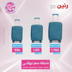 صفحة 8 ضمن عروض الشنط ولعب أطفال في رنين مصر