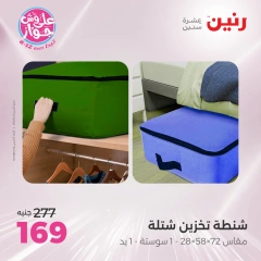 صفحة 14 ضمن عروض الشنط ولعب أطفال في رنين مصر