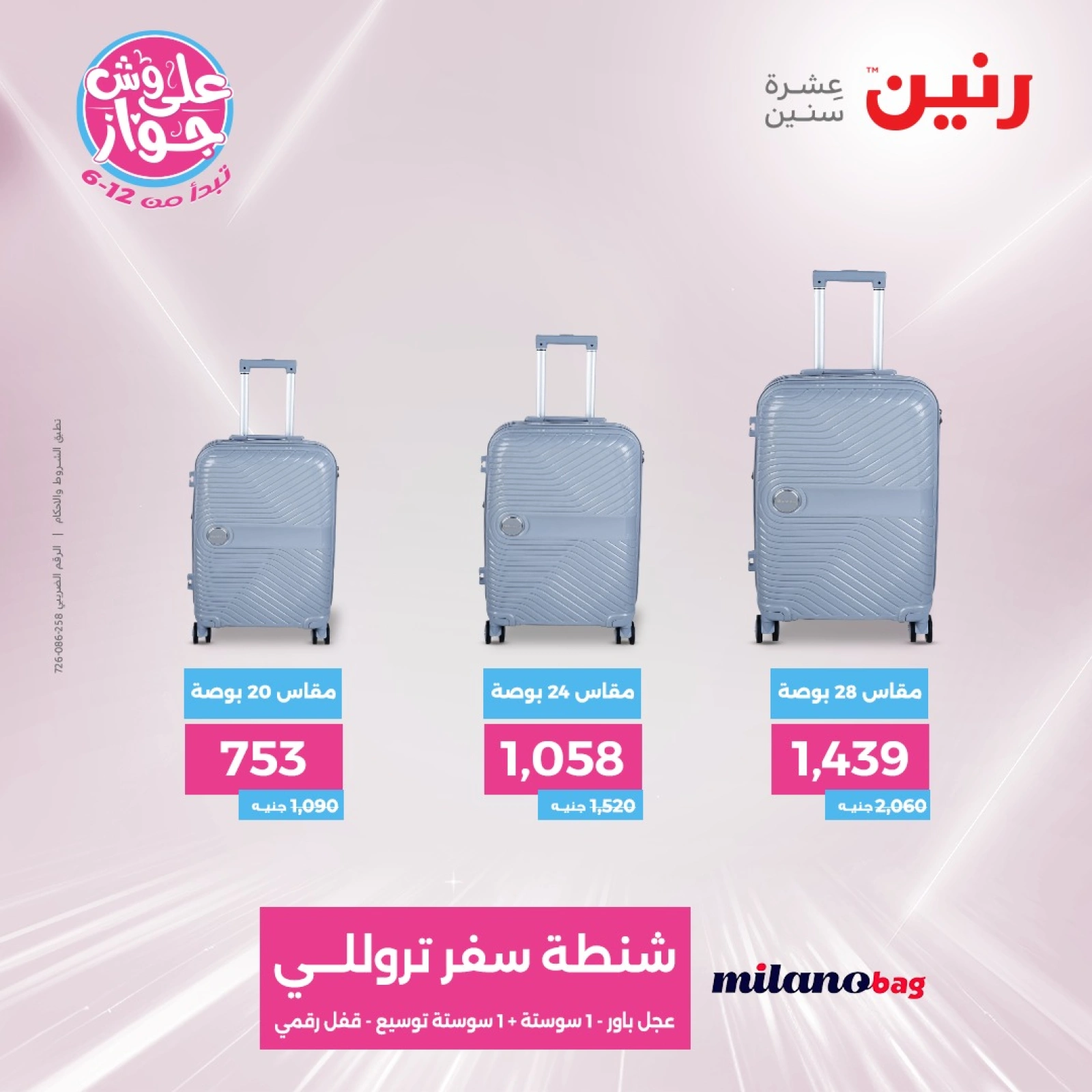 صفحة 2 ضمن عروض الشنط ولعب أطفال في رنين مصر