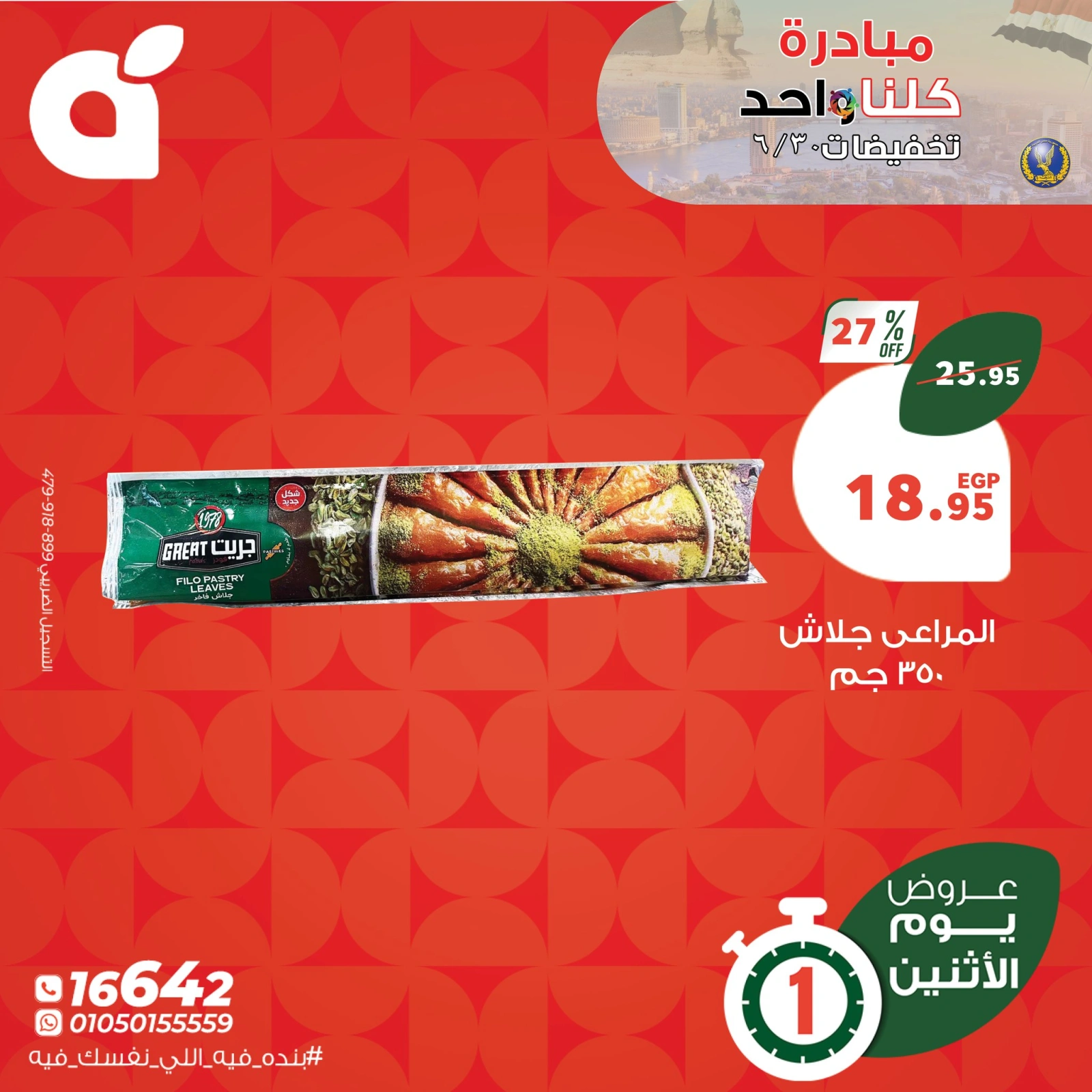 صفحة 2 ضمن عروض يوم الإثنين في بنده مصر