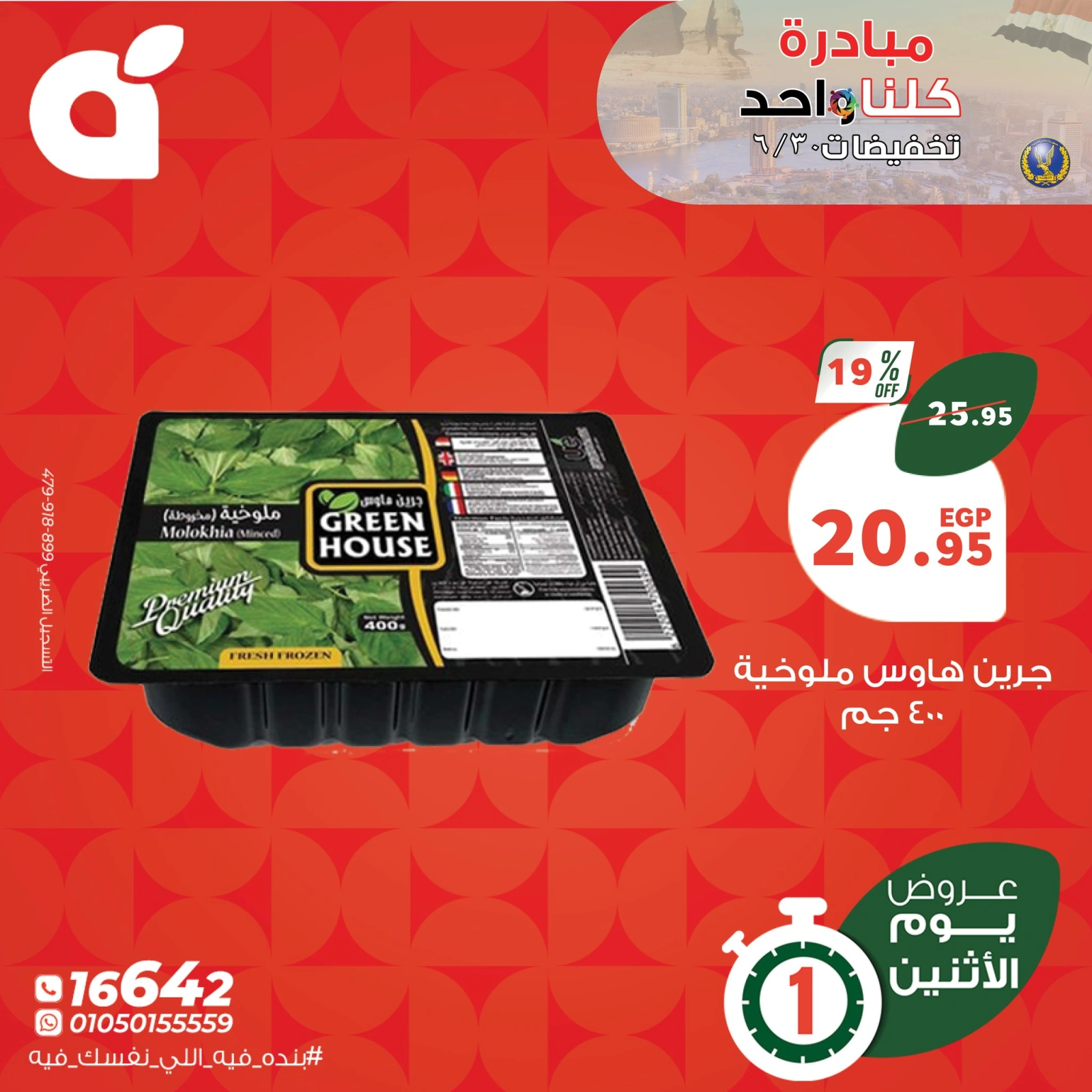 صفحة 4 ضمن عروض يوم الإثنين في بنده مصر