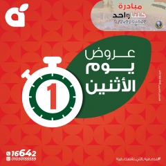 صفحة 1 ضمن عروض يوم الإثنين في بنده مصر