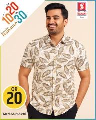 صفحة 17 ضمن عروض 10 و20 و30 ريال في سفارى هايبر ماركت قطر