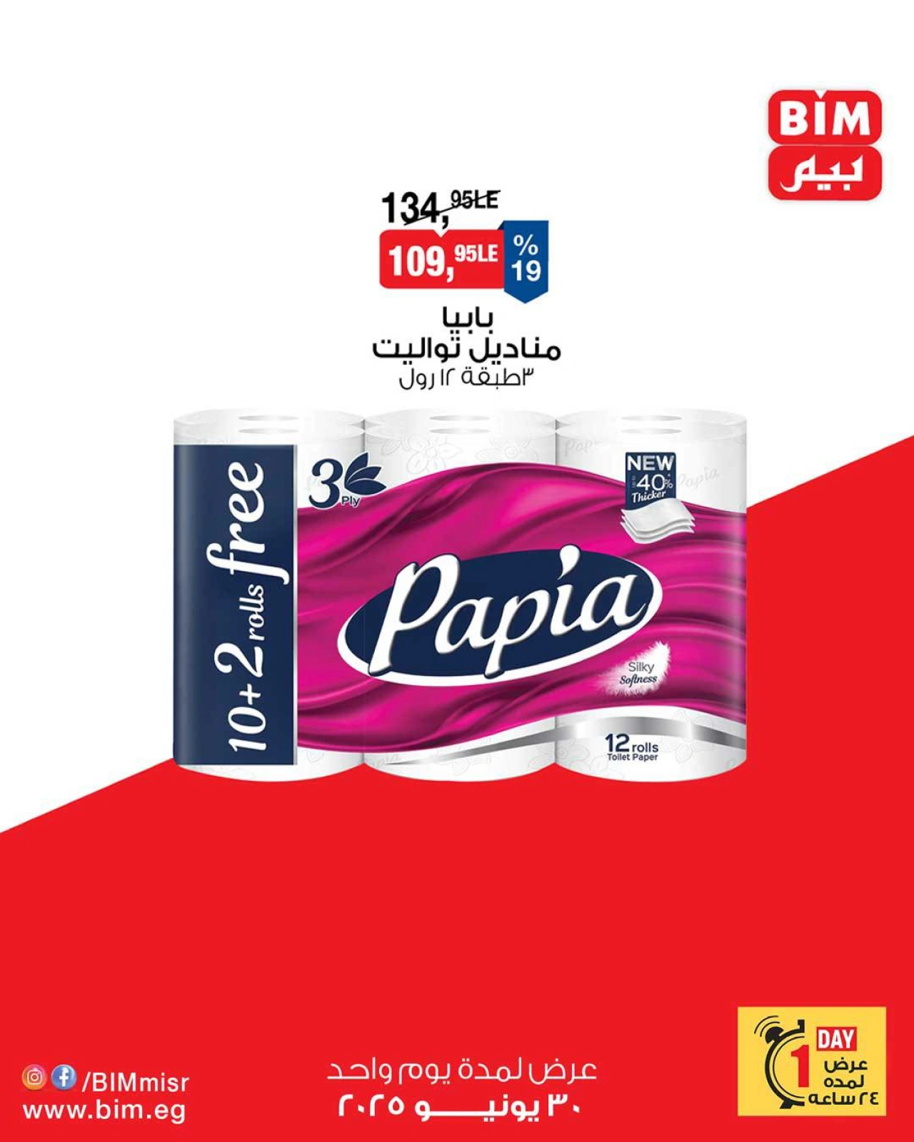 صفحة 2 ضمن عروض اليوم الواحد في بيم ماركت مصر