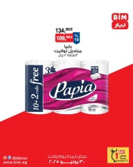 صفحة 2 ضمن عروض اليوم الواحد في بيم ماركت مصر