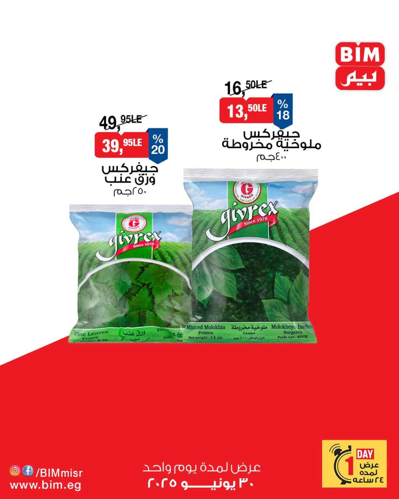 صفحة 4 ضمن عروض اليوم الواحد في بيم ماركت مصر