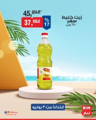 صفحة 8 ضمن تخفيضات مبادرة كلنا واحد في بيم ماركت مصر