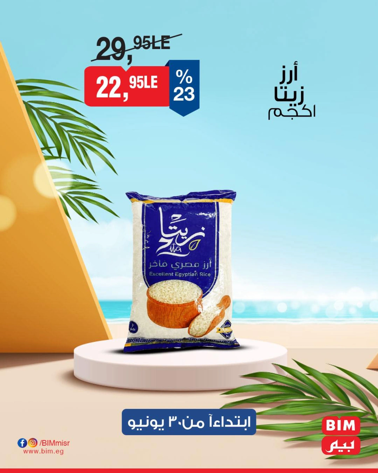 صفحة 3 ضمن تخفيضات مبادرة كلنا واحد في بيم ماركت مصر