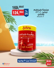 صفحة 5 ضمن تخفيضات مبادرة كلنا واحد في بيم ماركت مصر