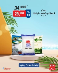 صفحة 4 ضمن تخفيضات مبادرة كلنا واحد في بيم ماركت مصر