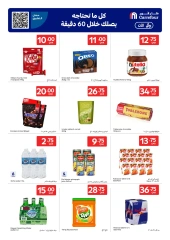 صفحة 3 ضمن عروض خاصة في كارفور قطر