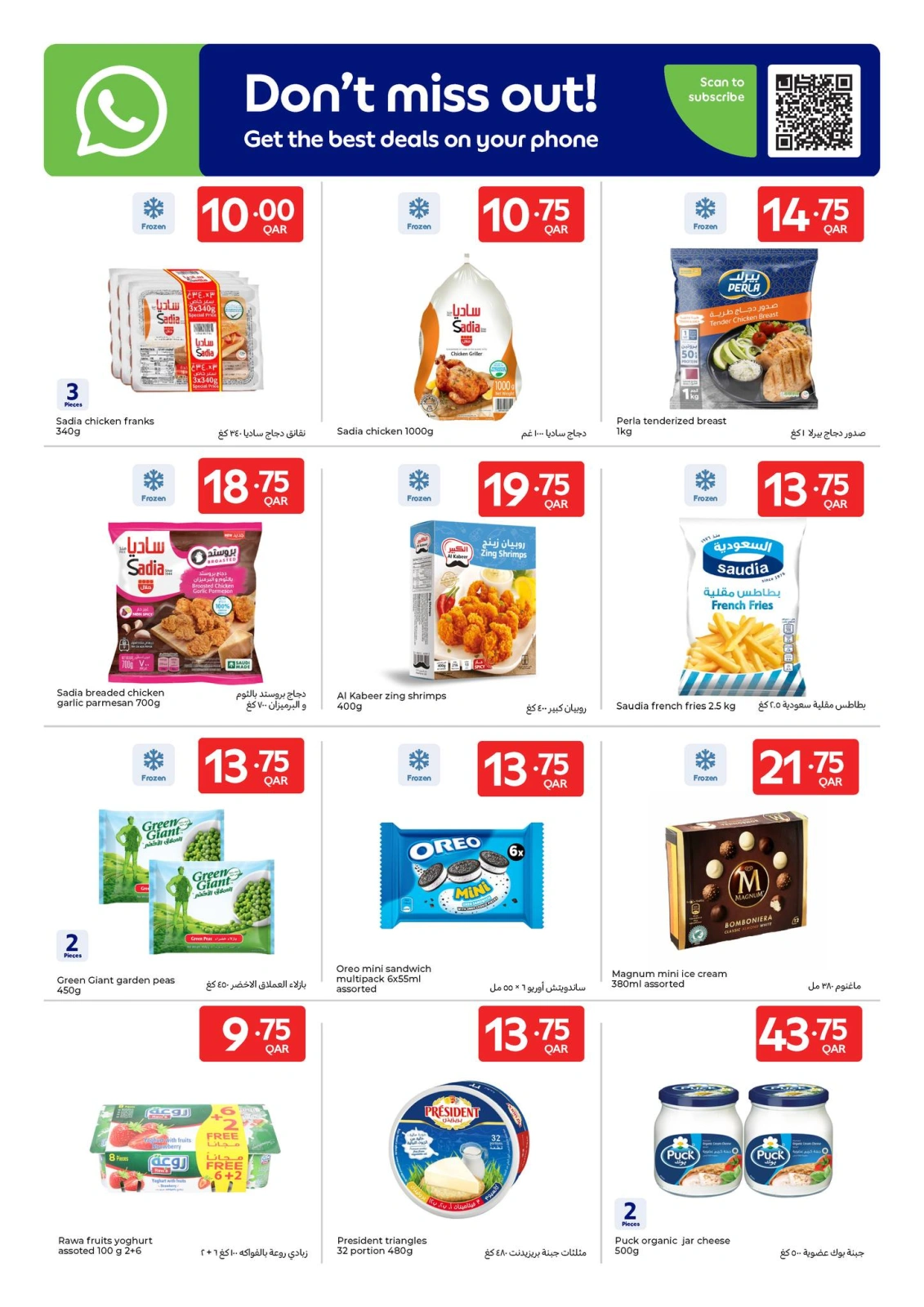 صفحة 4 ضمن عروض خاصة في كارفور قطر