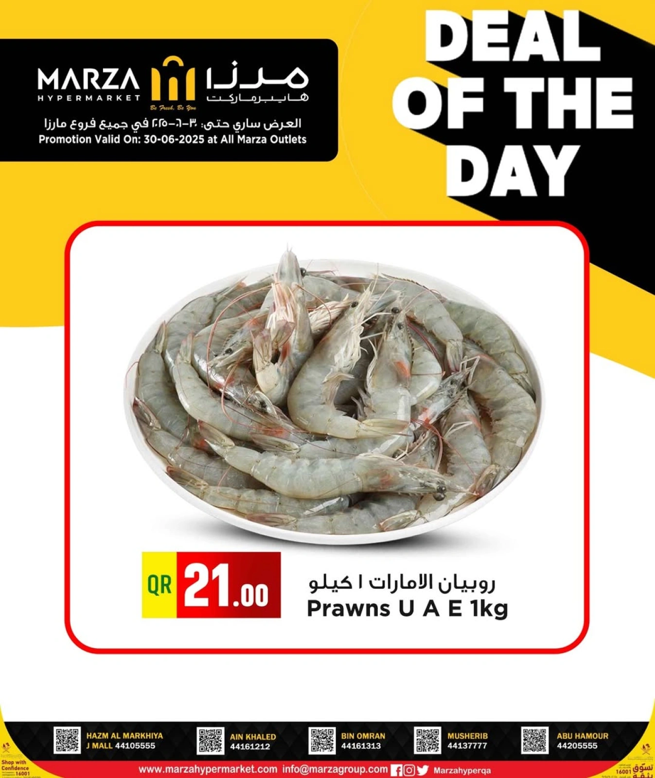 صفحة 3 ضمن صفقة اليوم في مرزا هايبر ماركت قطر