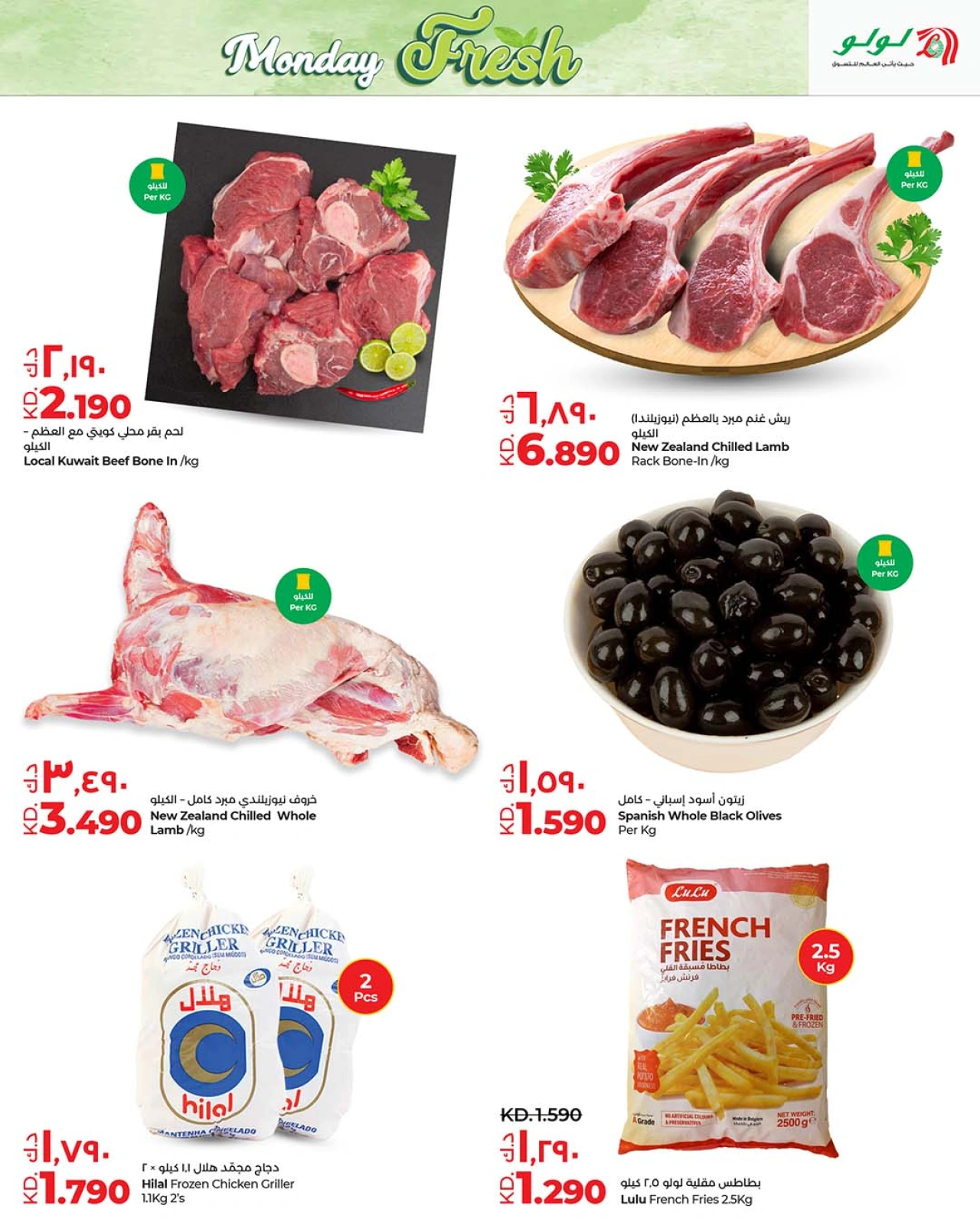 Page 3 |Offres fraîches du lundi EN lulu Koweït