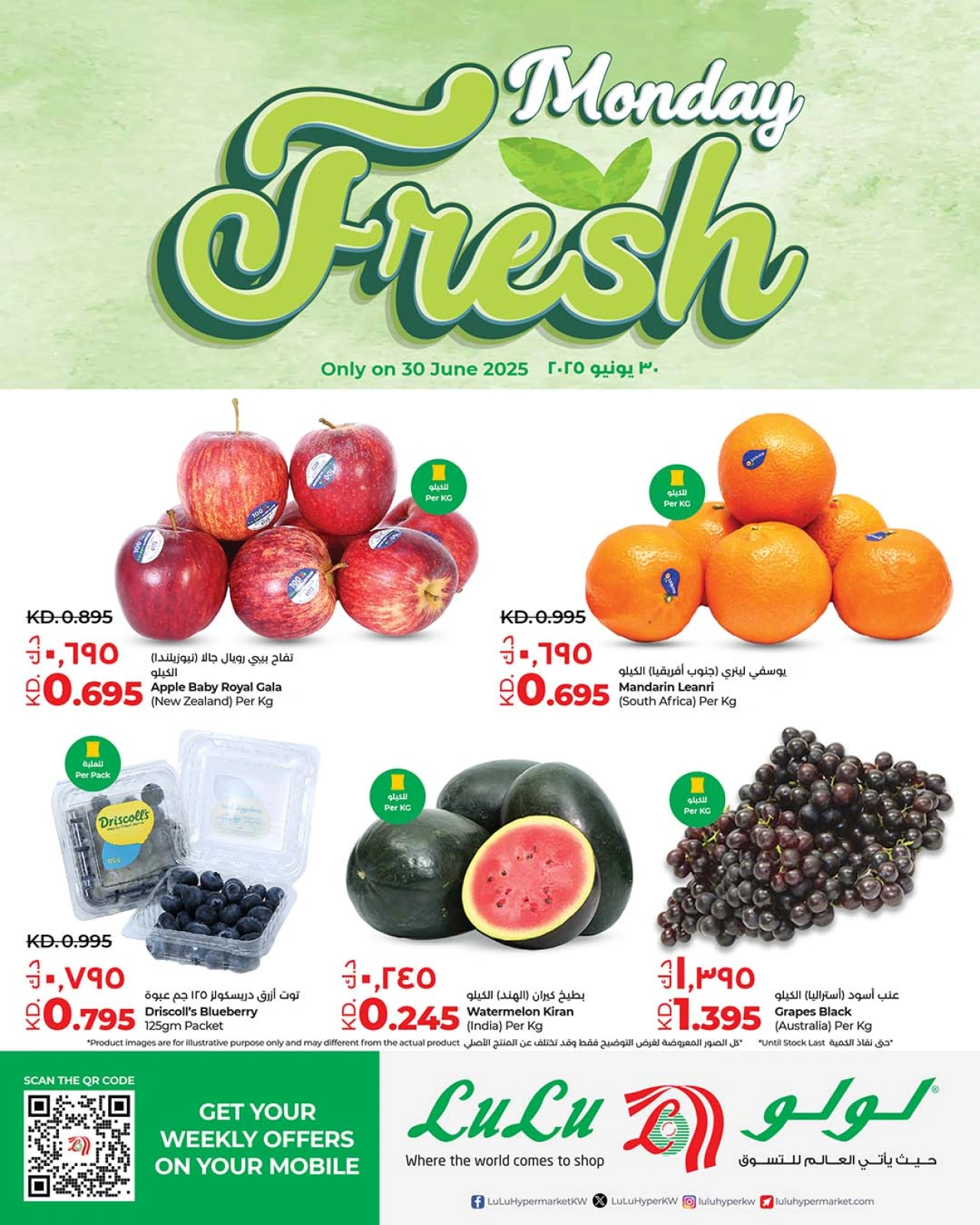 Page 1 |Offres fraîches du lundi EN lulu Koweït