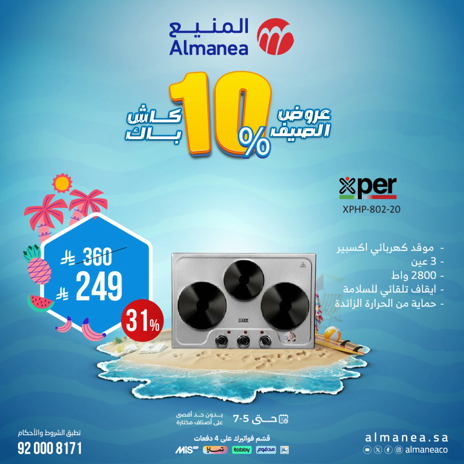 Page 5 in Cash Back Deals at Almanea Saudi Arabia