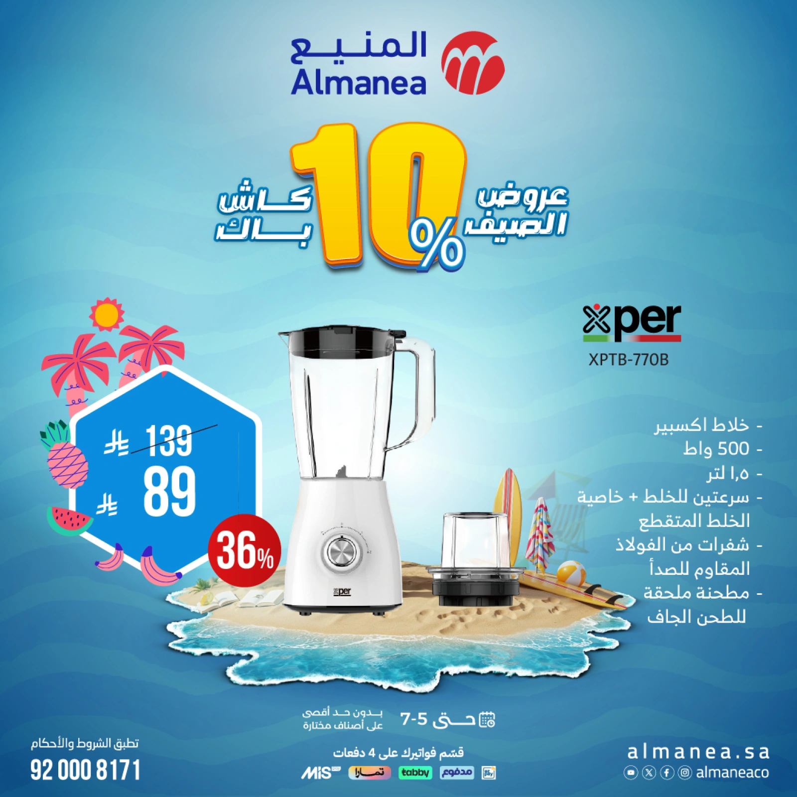 Page 6 in Cash Back Deals at Almanea Saudi Arabia