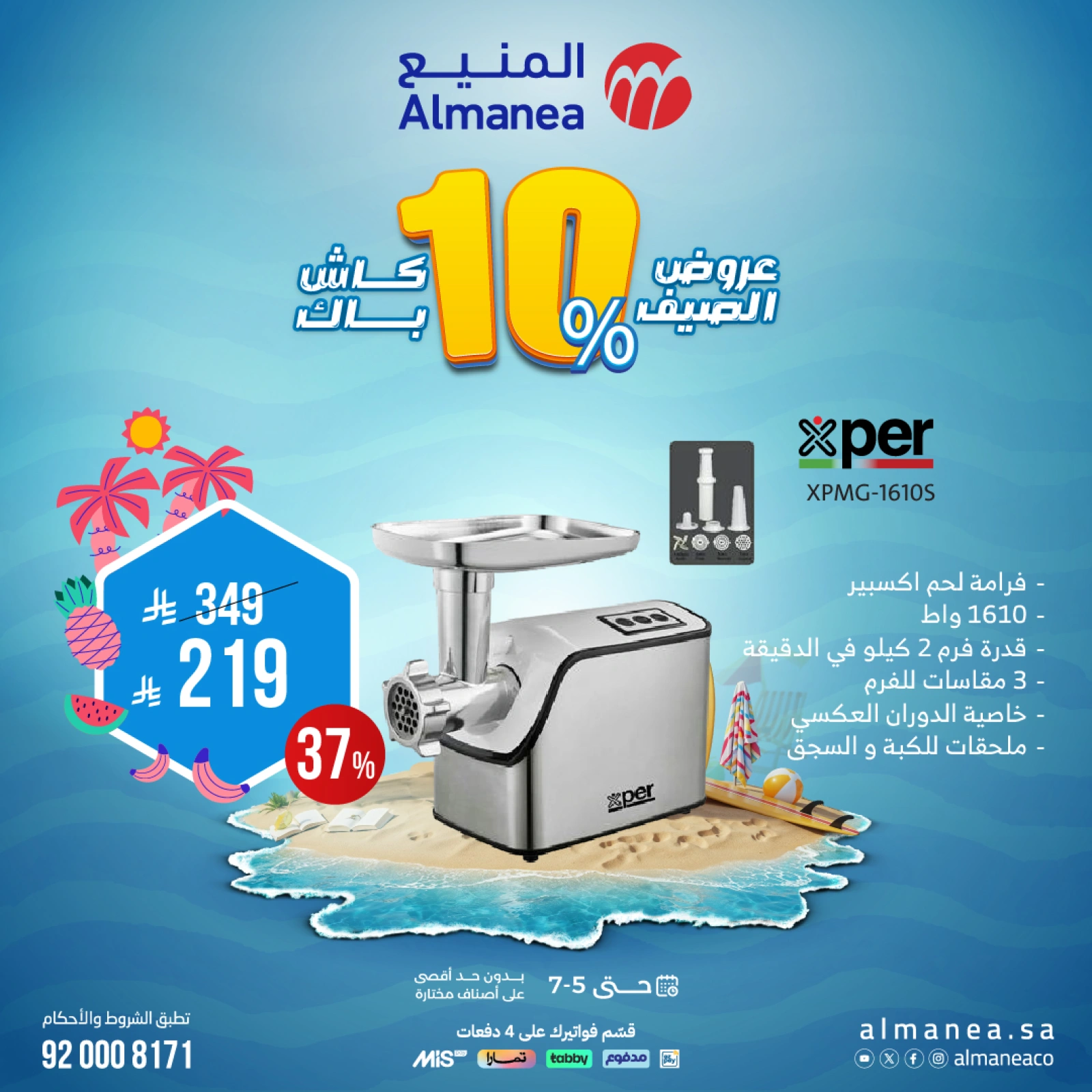 Page 3 in Cash Back Deals at Almanea Saudi Arabia