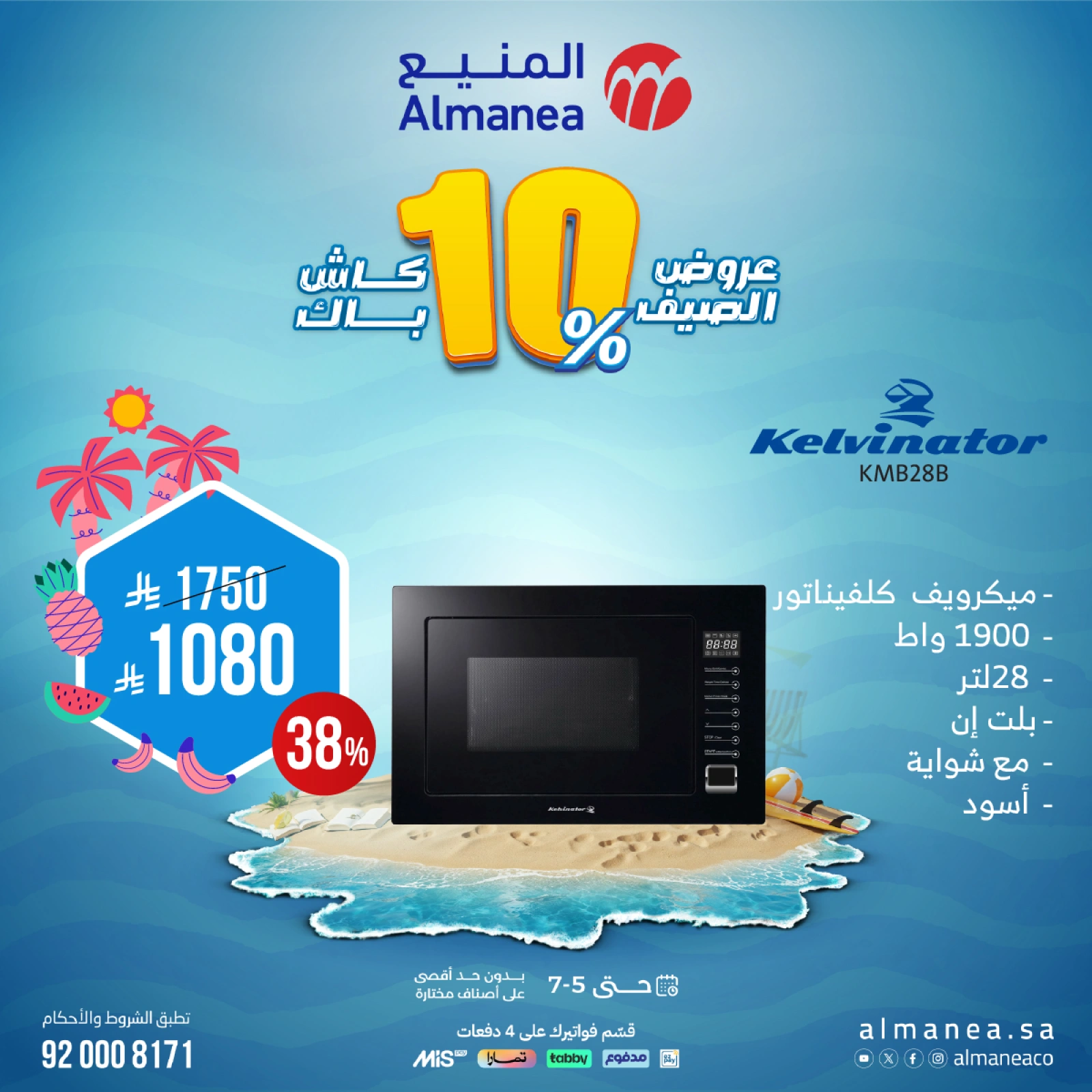 Page 2 in Cash Back Deals at Almanea Saudi Arabia