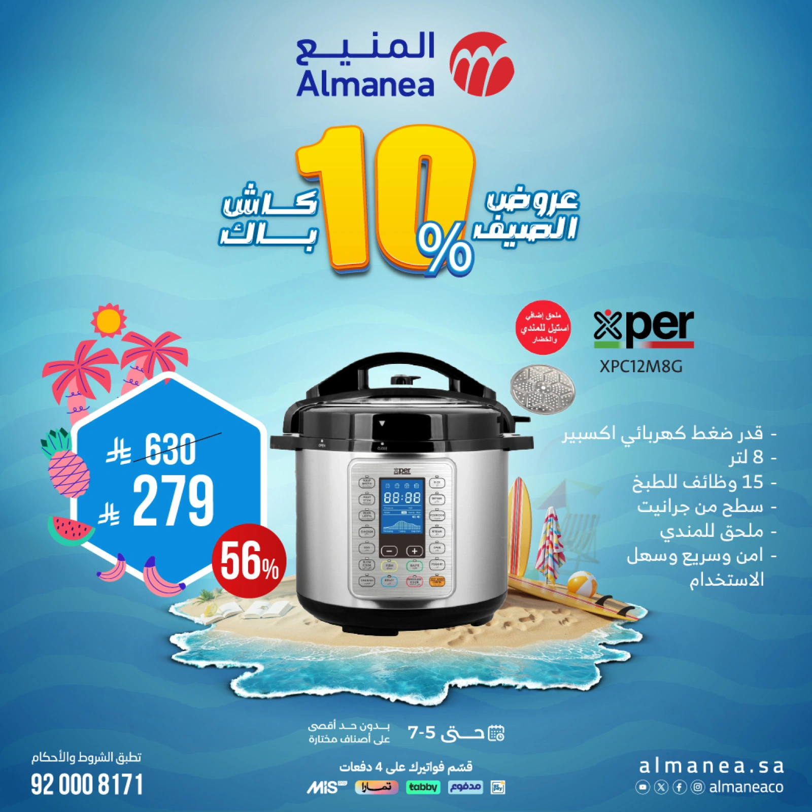 Page 4 in Cash Back Deals at Almanea Saudi Arabia