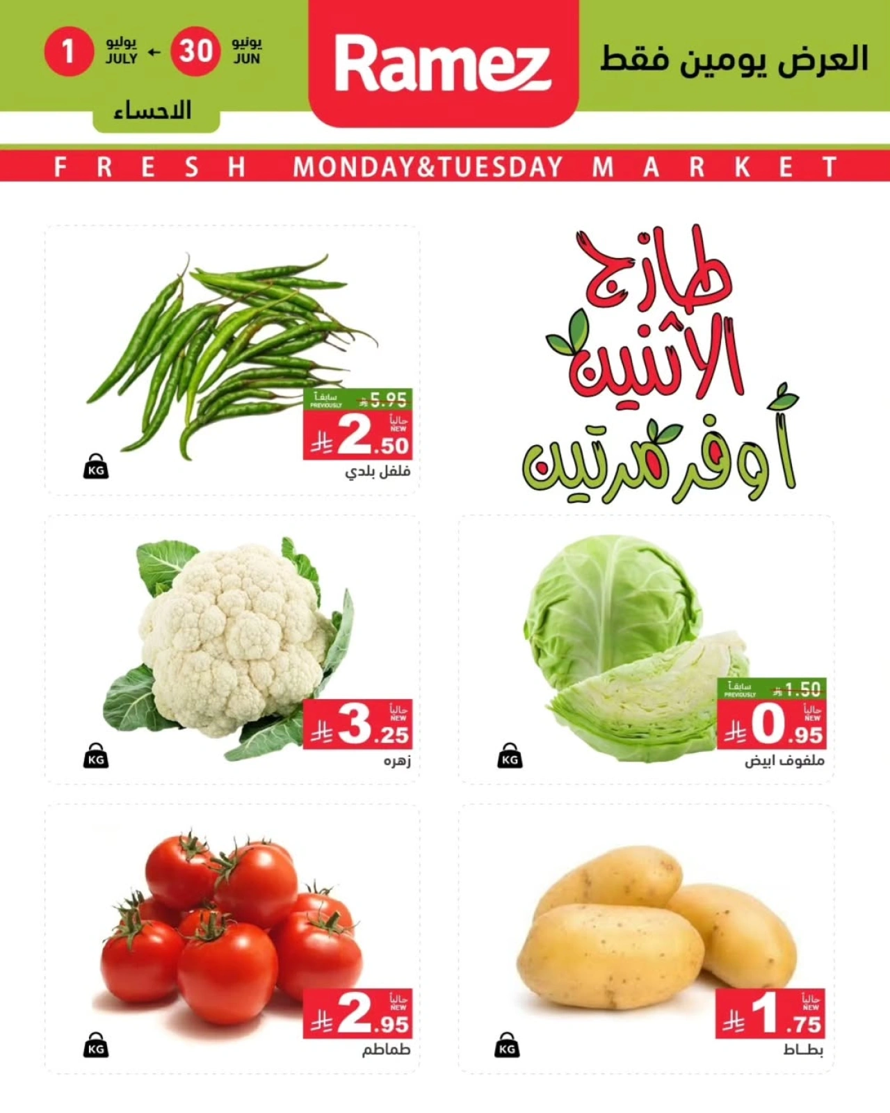 Page 10 in Fresh offers at Ramez Markets Saudi Arabia