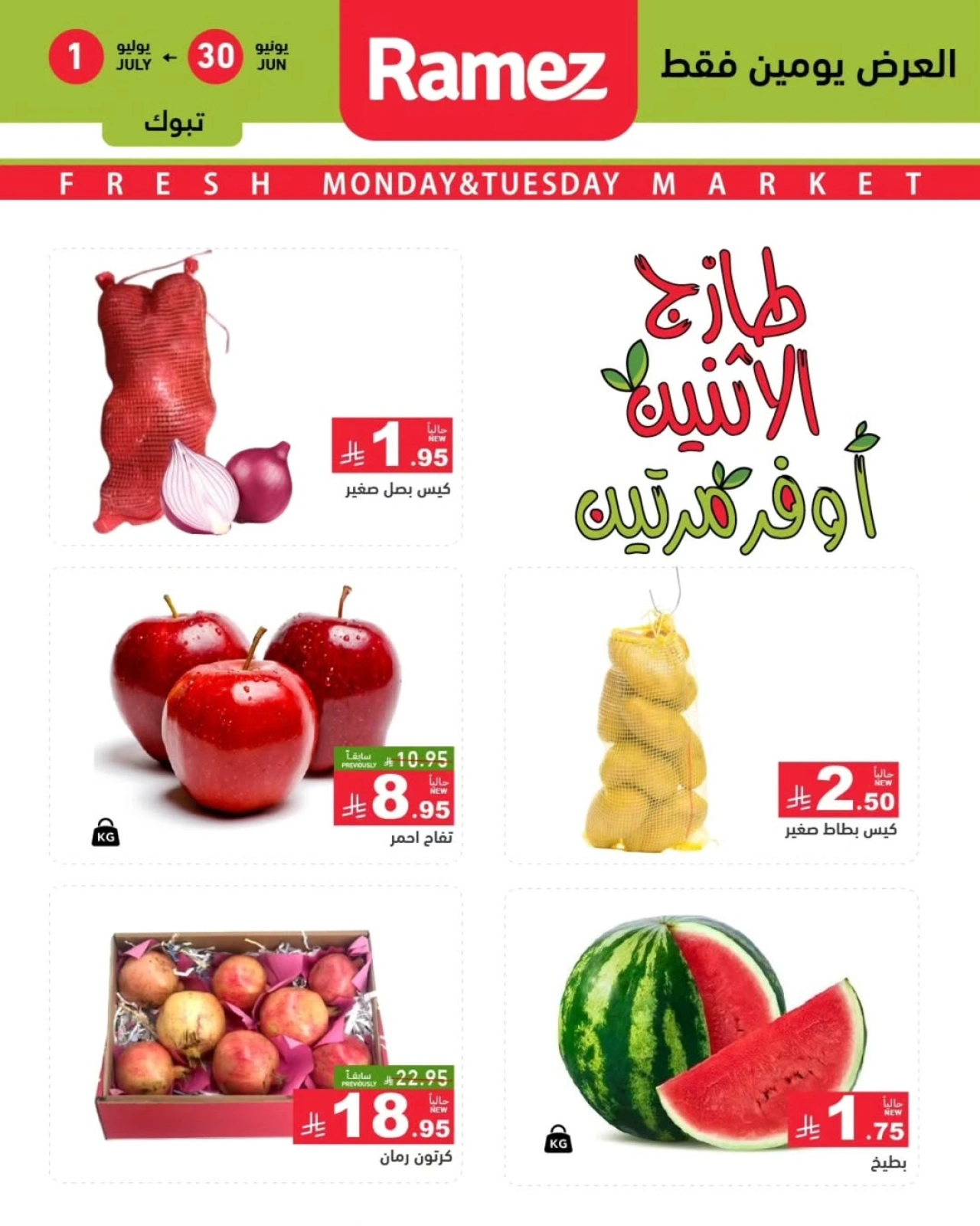 Page 12 in Fresh offers at Ramez Markets Saudi Arabia