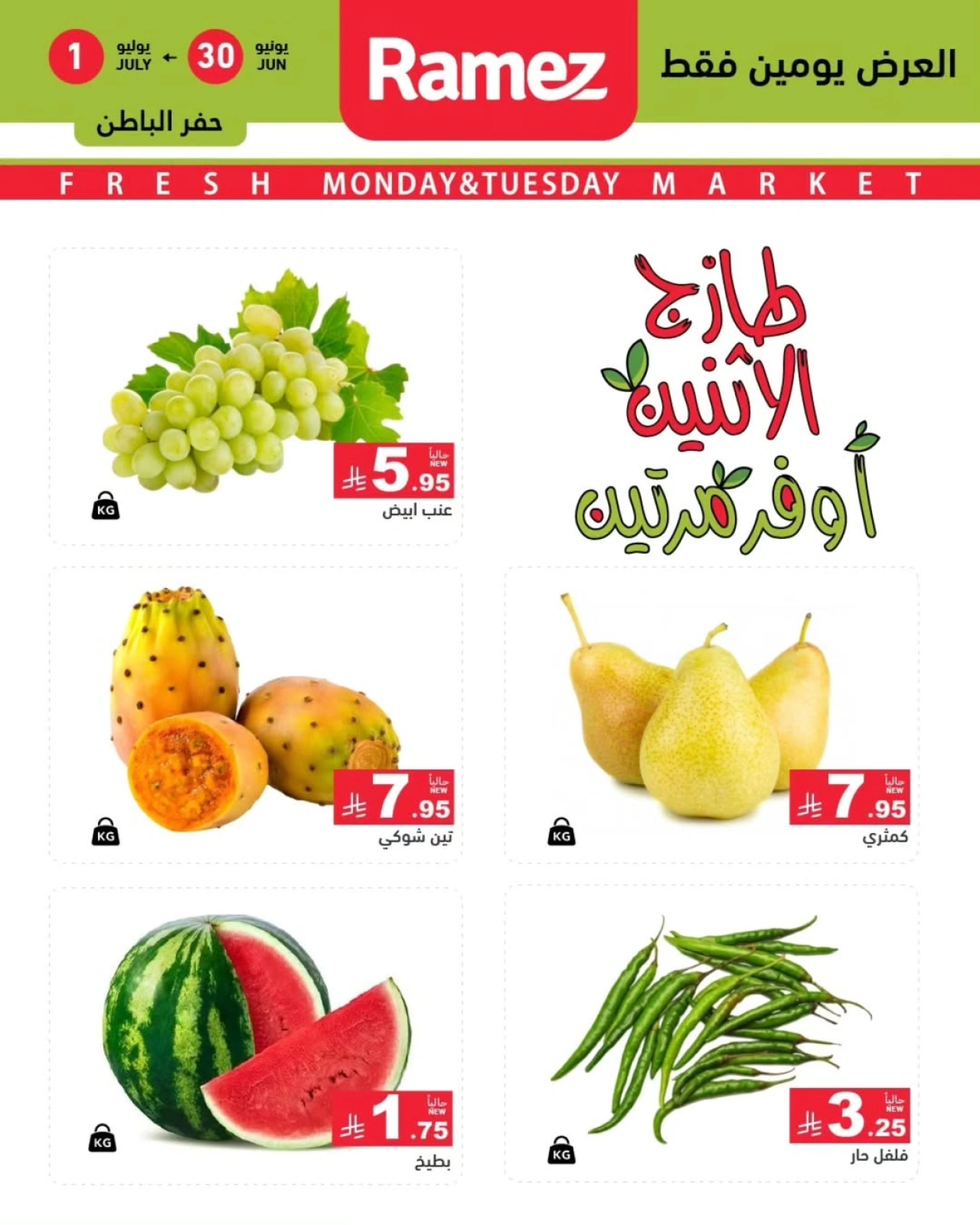 Page 11 in Fresh offers at Ramez Markets Saudi Arabia
