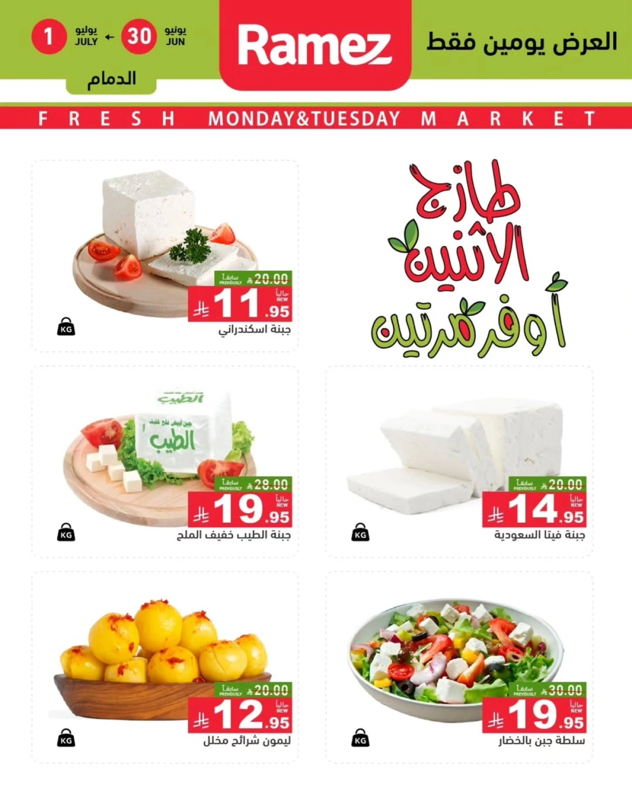 Page 1 in Fresh offers at Ramez Markets Saudi Arabia