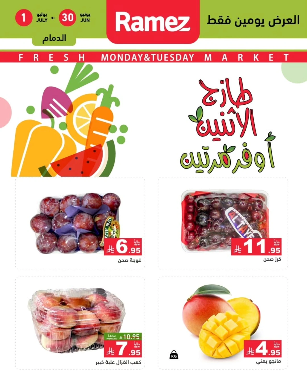 Page 8 in Fresh offers at Ramez Markets Saudi Arabia