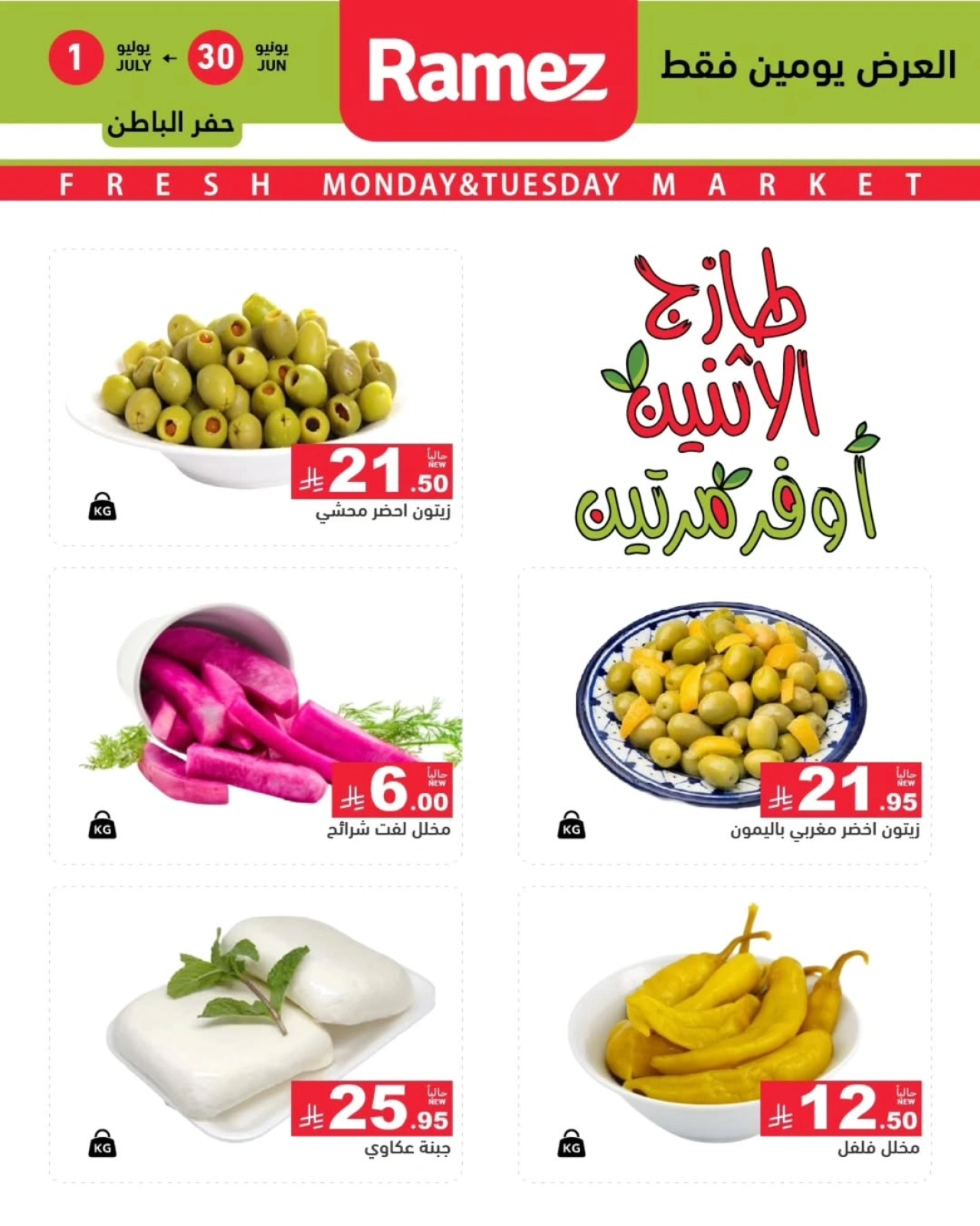 Page 3 in Fresh offers at Ramez Markets Saudi Arabia