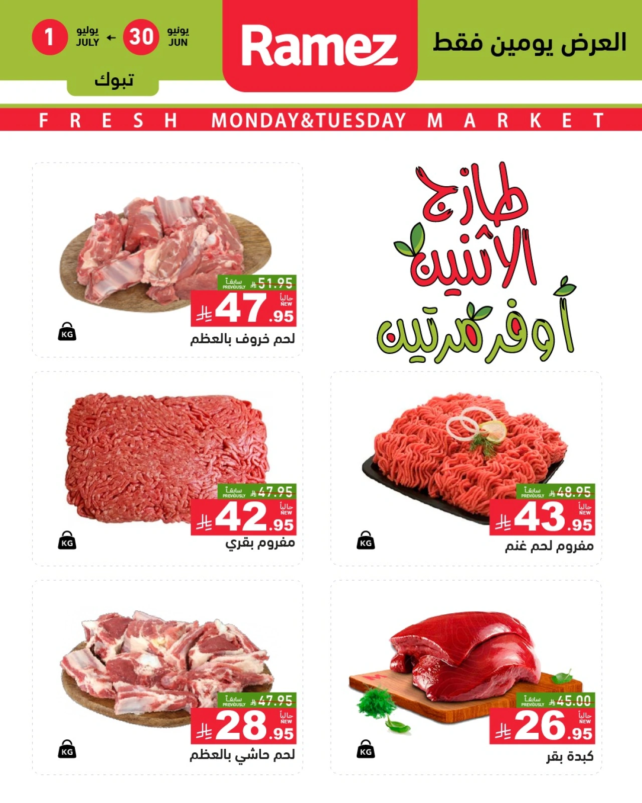 Page 15 in Fresh offers at Ramez Markets Saudi Arabia