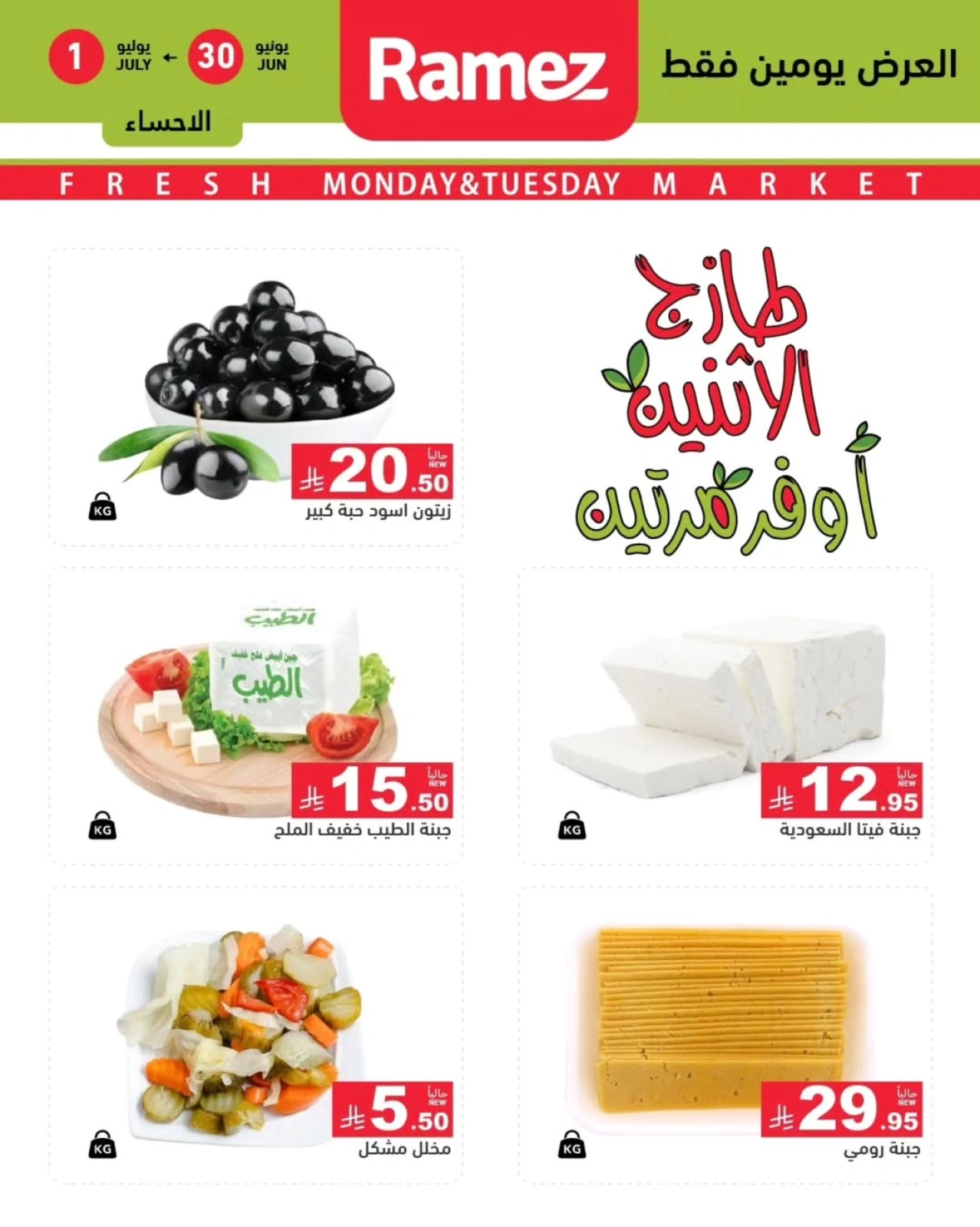 Page 2 in Fresh offers at Ramez Markets Saudi Arabia