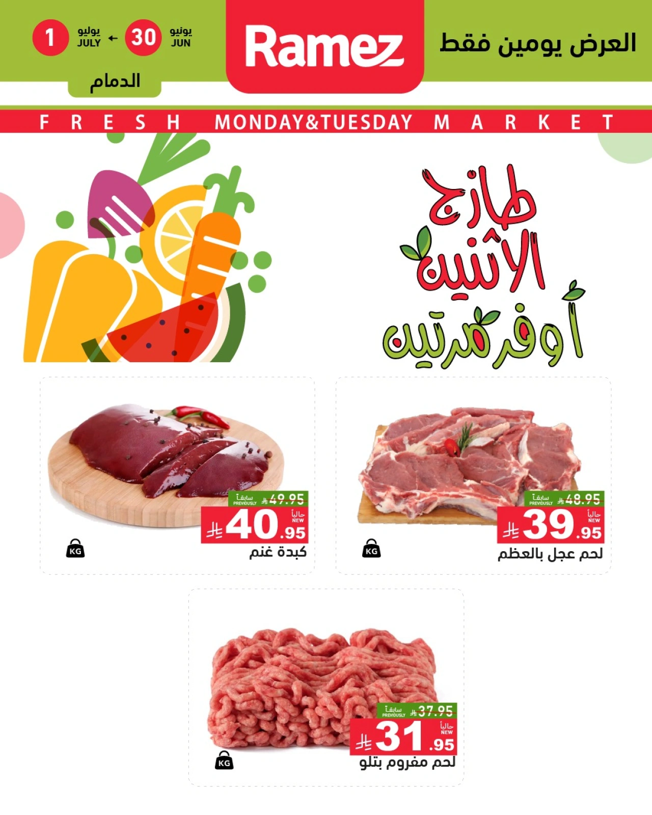 Page 13 in Fresh offers at Ramez Markets Saudi Arabia