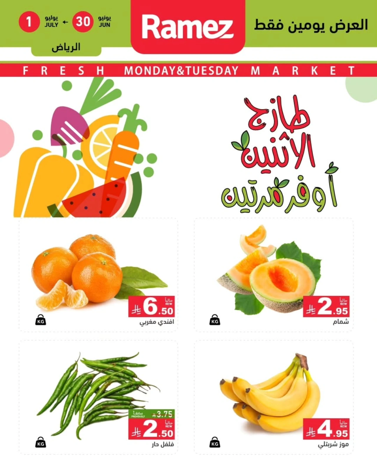 Page 9 in Fresh offers at Ramez Markets Saudi Arabia