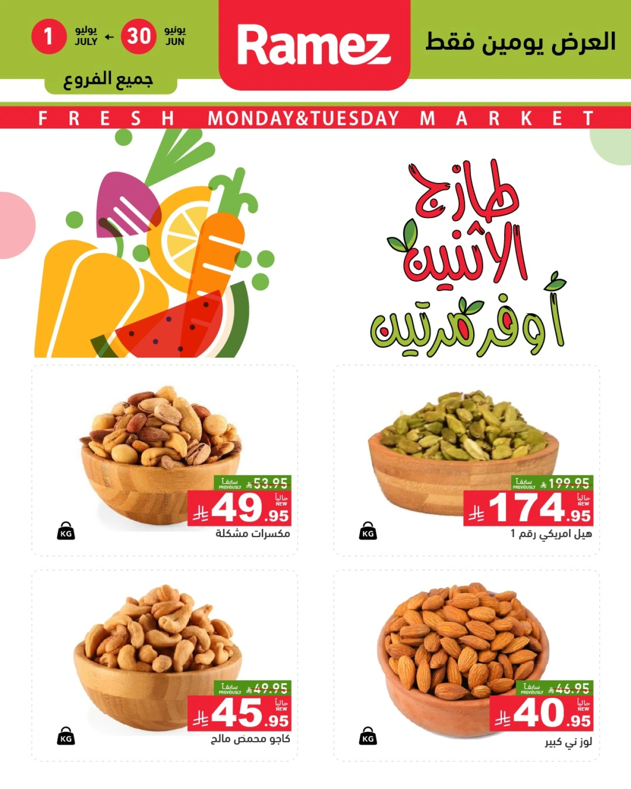 Page 16 in Fresh offers at Ramez Markets Saudi Arabia