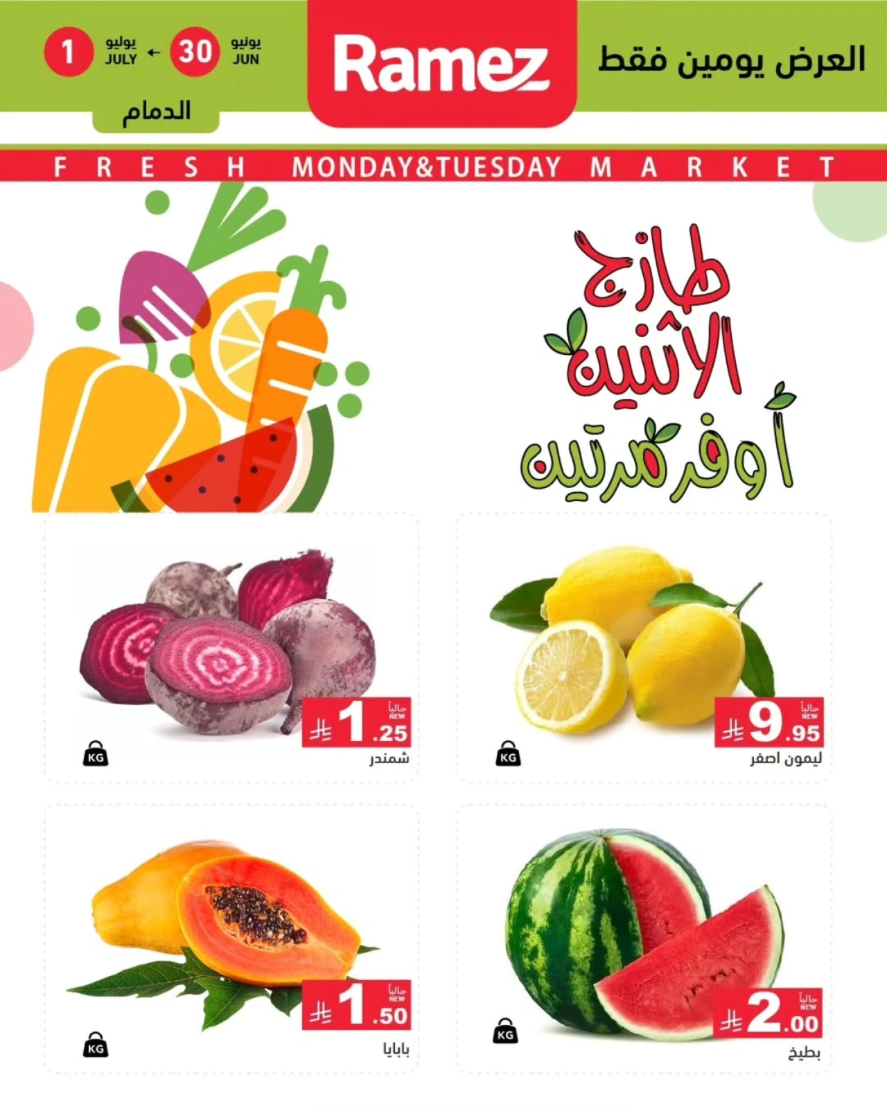 Page 7 in Fresh offers at Ramez Markets Saudi Arabia