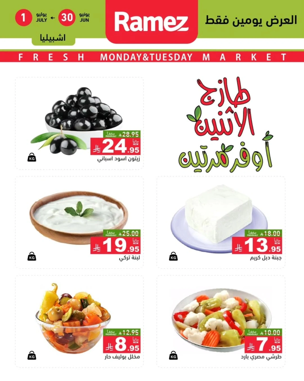 Page 5 in Fresh offers at Ramez Markets Saudi Arabia