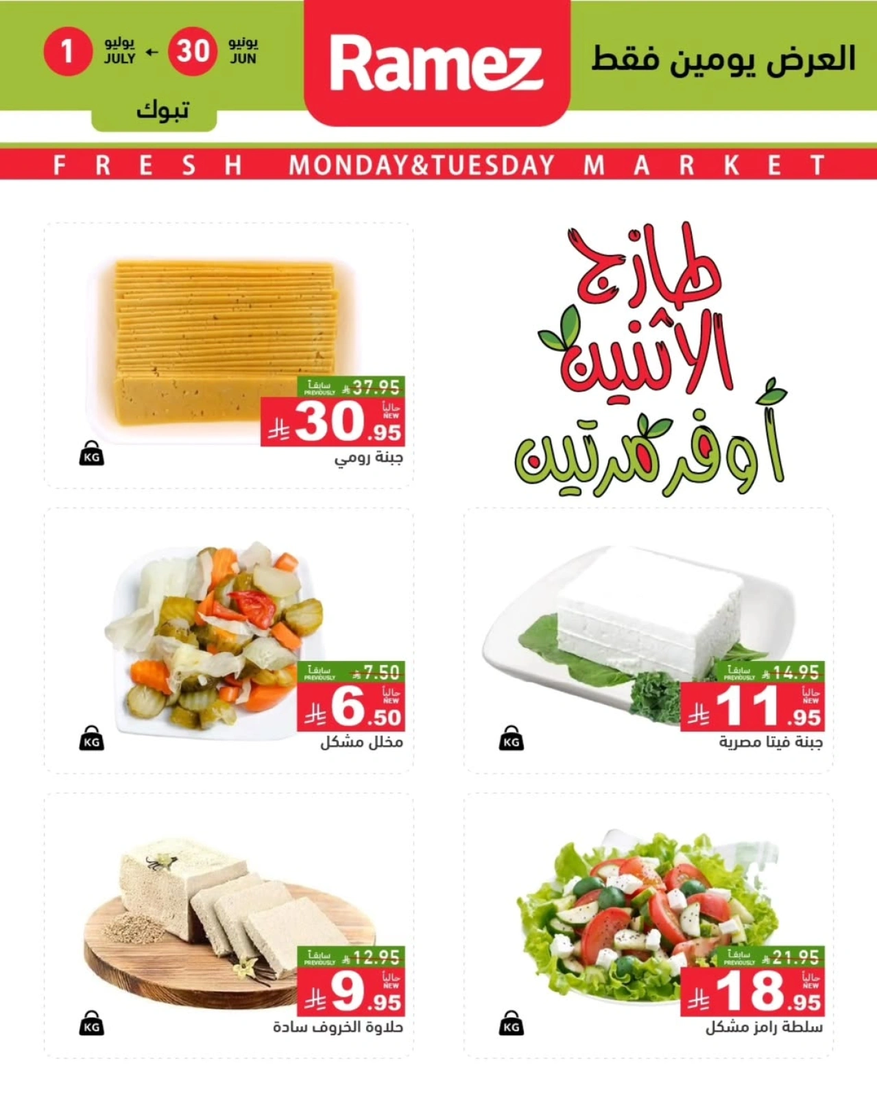Page 6 in Fresh offers at Ramez Markets Saudi Arabia