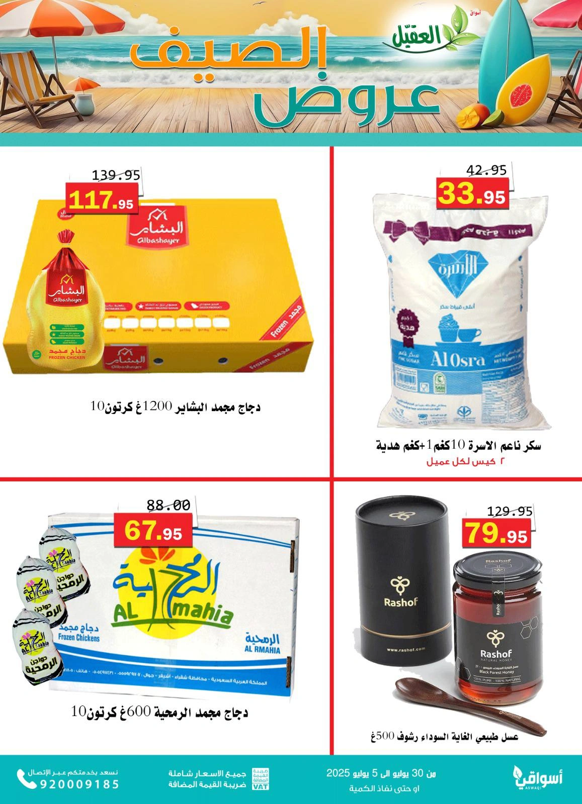 Page 1 in Summer Deals at Al Aqial markets Saudi Arabia